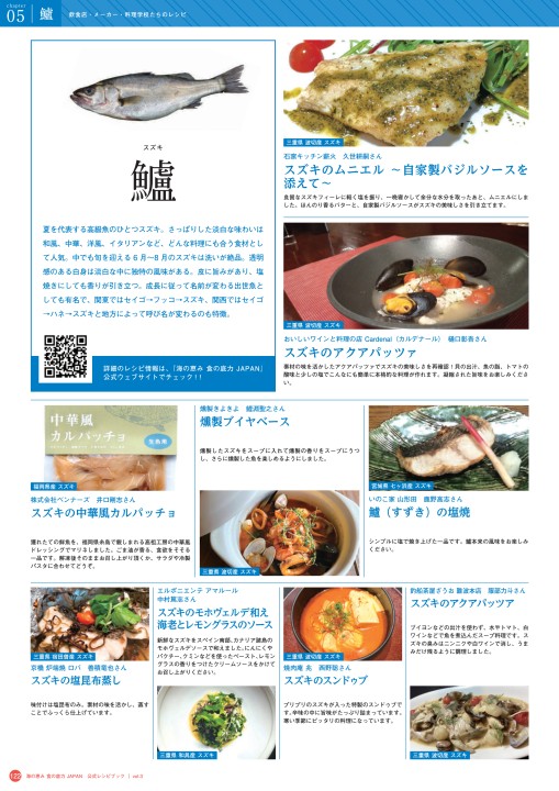 海の恵み 食の底力 Japan 公式レシピブック Vol 3 21